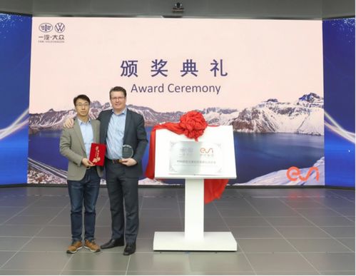 荣誉见证合作新高度 一汽-大众技术开发与ESI集团携手绘新篇